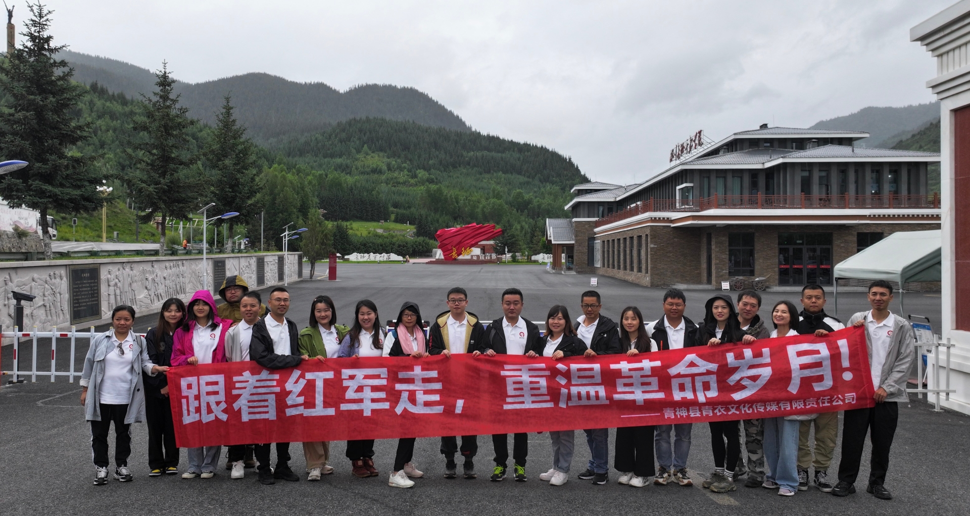 青衣文化傳媒有限責(zé)任公司 組織開展“重走長(zhǎng)征路，傳承紅軍魂”黨史學(xué)習(xí)教育主題活動(dòng)