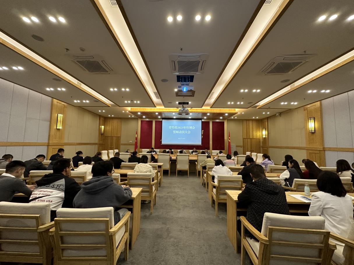 “竹子聯通世界，共享美好生活” ——2023中國國際竹產業交易博覽會爭分奪秒抓籌備